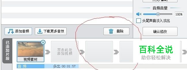 [爱剪辑]如何快速添加、截取、删除音频